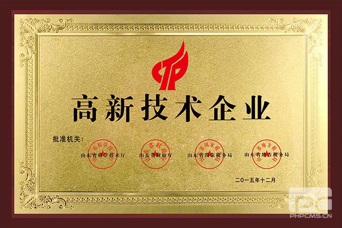 高新技術(shù)企業(yè)